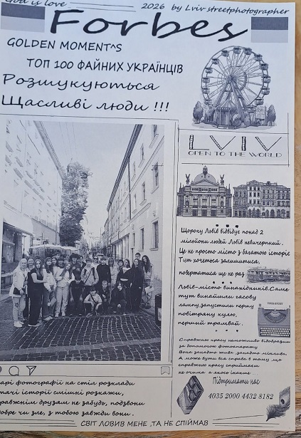 Львів очима восьмикласників…