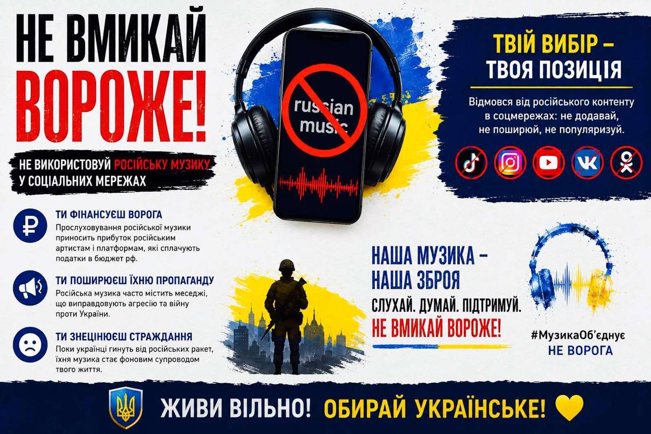 не вмикай вороже!